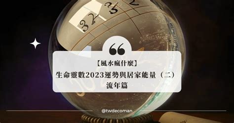 2023生命靈數流年|生命靈數「2023流年運勢」解析：流年1